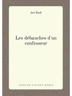 Les debauches d'un confesseur