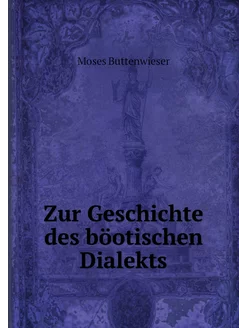 Zur Geschichte des böotischen Dialekts