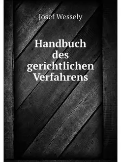 Handbuch des gerichtlichen Verfahrens