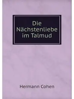 Die Nächstenliebe im Talmud