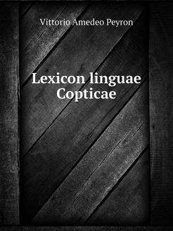 Lexicon linguae Copticae