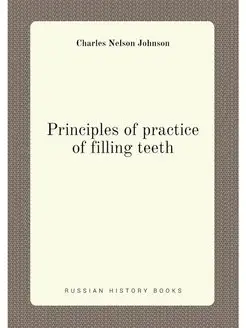 Principles of practice of filling teeth