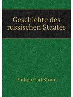 Geschichte des russischen Staates