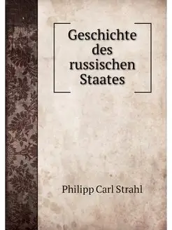 Geschichte des russischen Staates