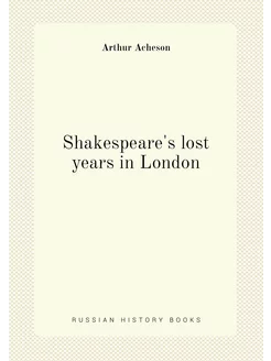 Shakespeare's lost years in London