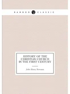 History of the Christian church in the first century