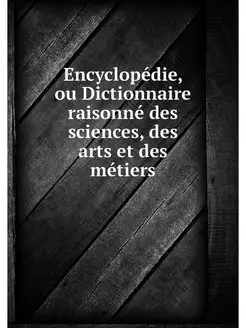 Encyclopedie, ou Dictionnaire raisonn