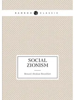 Social Zionism