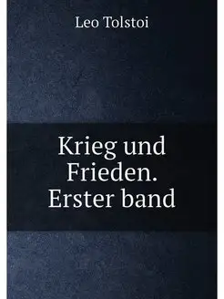 Krieg und Frieden. Erster band