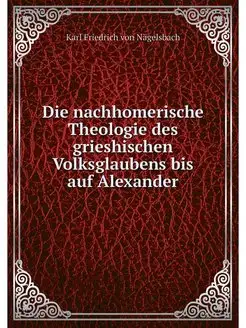 Die nachhomerische Theologie des grie