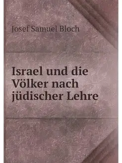 Israel und die Volker nach judischer