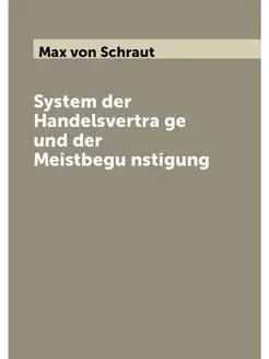 System der Handelsverträge und der Meistbegünstigung