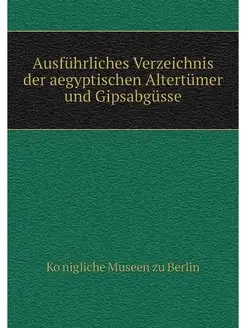 Ausfuhrliches Verzeichnis der aegypti