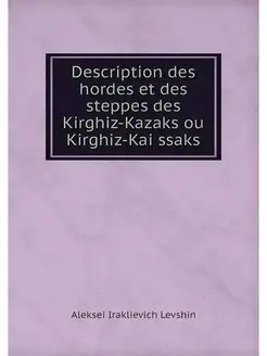 Description des hordes et des steppes