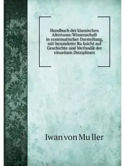 Handbuch der klassischen Altertums-Wi