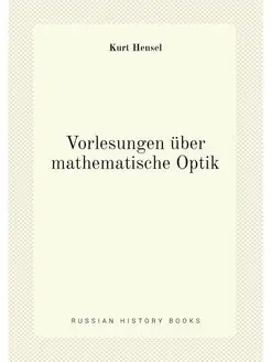 Vorlesungen über mathematische Optik