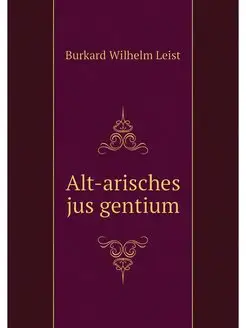 Alt-arisches jus gentium