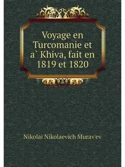 Voyage en Turcomanie et a Khiva, fait