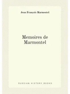 Memoires de Marmontel