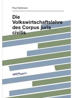 Die Volkswirtschaftslehre des Corpus juris civilis