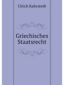 Griechisches Staatsrecht