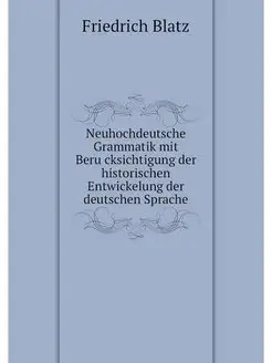 Neuhochdeutsche Grammatik mit Berucks