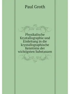 Physikalische Krystallographie und Ei