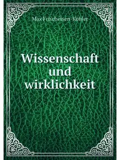 Wissenschaft und wirklichkeit