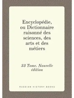 Encyclopedie, ou Dictionnaire raisonn