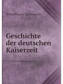 Geschichte der deutschen Kaiserzeit