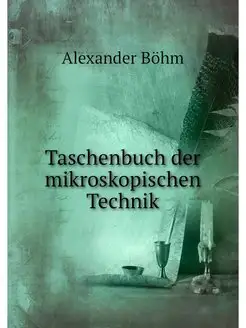 Taschenbuch der mikroskopischen Technik