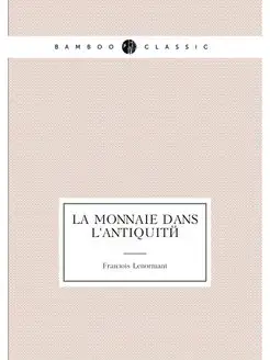 La monnaie dans l'antiquité