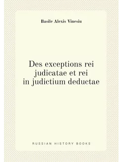 Des exceptions rei judicatae et rei in judictium ded