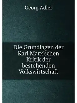 Die Grundlagen der Karl Marx'schen Kritik der besteh