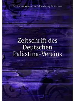 Zeitschrift des Deutschen Palastina-V