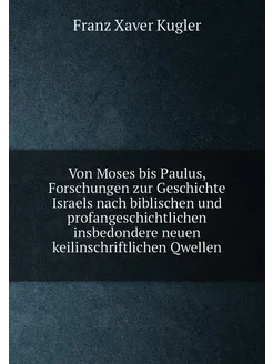 Von Moses bis Paulus, Forschungen zur Geschichte Isr