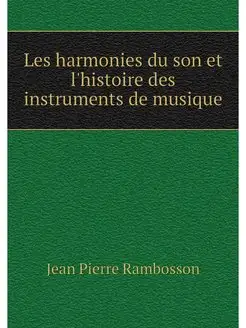 Les harmonies du son et l'histoire de