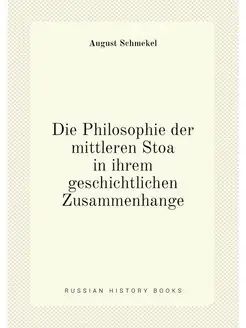 Die Philosophie der mittleren Stoa in ihrem geschich