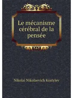 Le mecanisme cerebral de la pensee