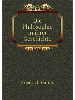 Die Philosophie in ihrer Geschichte