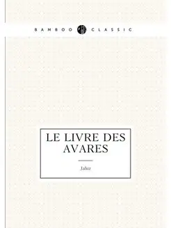 Le livre des avares