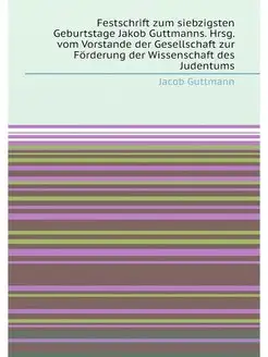 Festschrift zum siebzigsten Geburtstage Jakob Guttma