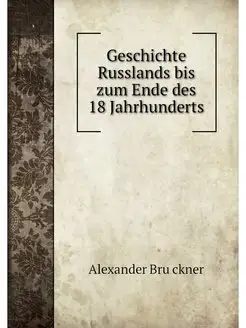 Geschichte Russlands bis zum Ende des