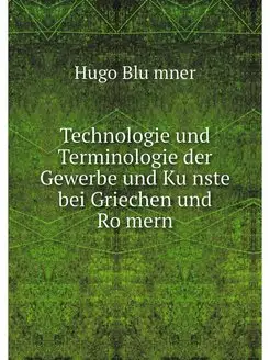 Technologie und Terminologie der Gewe