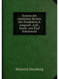 System des romischen Rechts. Der Pand