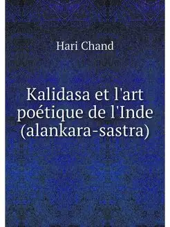 Kalidasa et l'art poetique de l'Inde