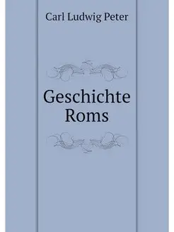 Geschichte Roms