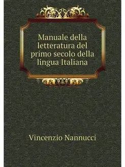 Manuale della letteratura del primo s