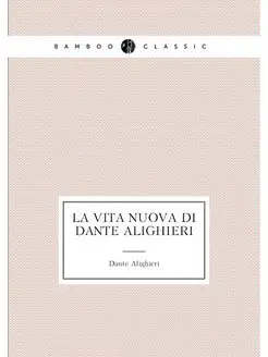 La vita nuova di Dante Alighieri