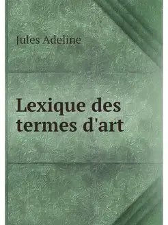 Lexique des termes d'art